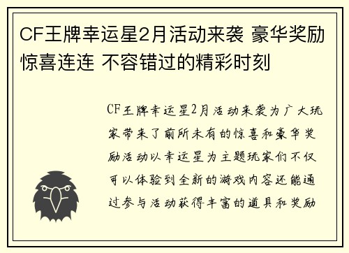 CF王牌幸运星2月活动来袭 豪华奖励惊喜连连 不容错过的精彩时刻