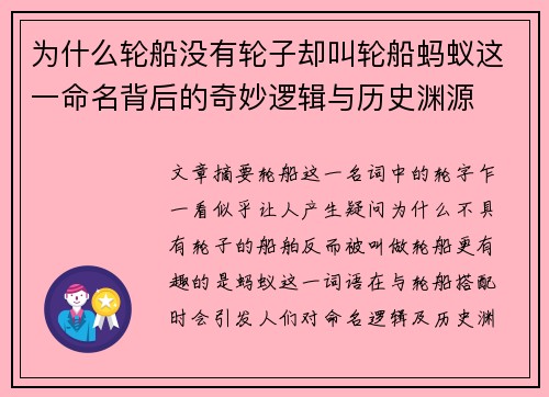为什么轮船没有轮子却叫轮船蚂蚁这一命名背后的奇妙逻辑与历史渊源