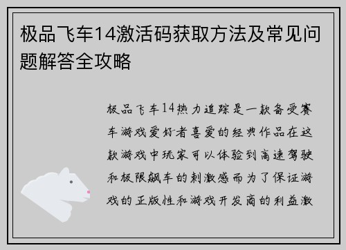 极品飞车14激活码获取方法及常见问题解答全攻略