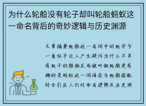 为什么轮船没有轮子却叫轮船蚂蚁这一命名背后的奇妙逻辑与历史渊源