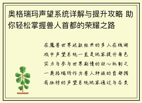 奥格瑞玛声望系统详解与提升攻略 助你轻松掌握兽人首都的荣耀之路