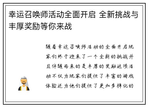 幸运召唤师活动全面开启 全新挑战与丰厚奖励等你来战