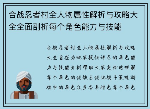 合战忍者村全人物属性解析与攻略大全全面剖析每个角色能力与技能