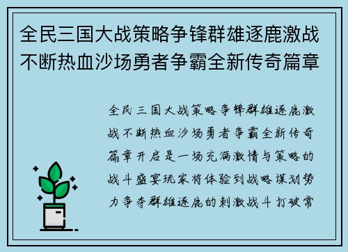 全民三国大战策略争锋群雄逐鹿激战不断热血沙场勇者争霸全新传奇篇章开启