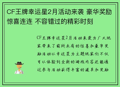 CF王牌幸运星2月活动来袭 豪华奖励惊喜连连 不容错过的精彩时刻