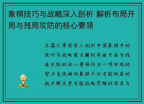 象棋技巧与战略深入剖析 解析布局开局与残局攻防的核心要领